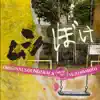 Yuji Iwamoto - ABCテレビ ドラマ+「ムショぼけ」オリジナル・サウンドトラック